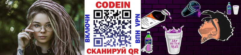 Кодеин напиток Lean (лин)  купить наркотик  Пятигорск 